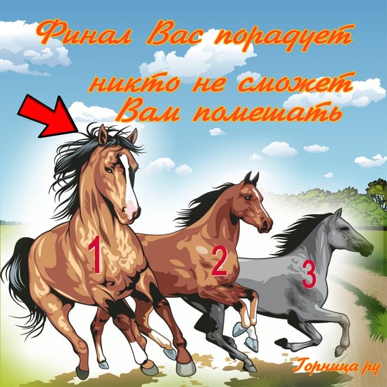 Конь 1 - https://gornnisa.ru