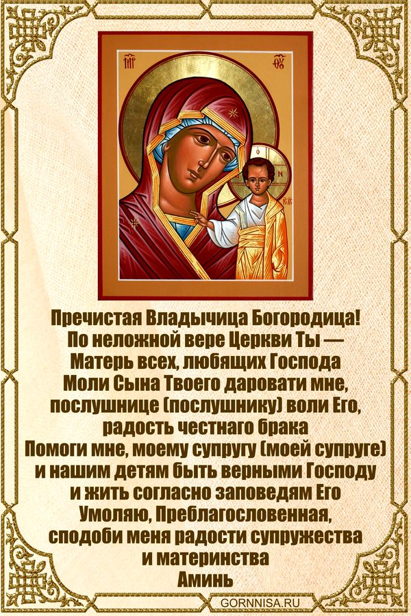 Молитва Пресвятой Богородице - https://gornnisa.ru/