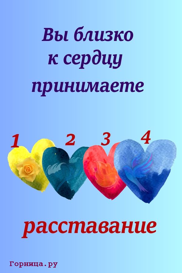 Сердце 1 - Расставание - https://gornnisa.ru/