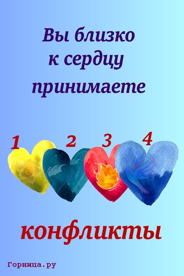 Сердце 3 - Конфликты - https://gornnisa.ru/