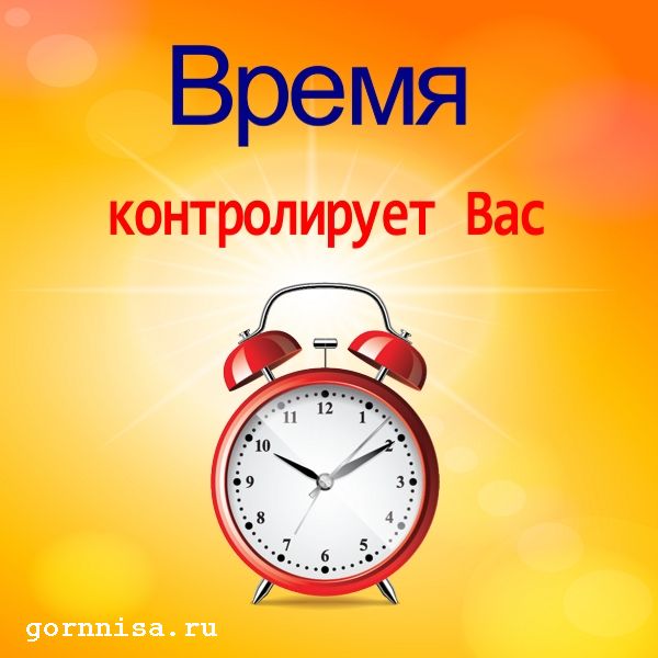 Часы 1 - будильник https://gornnisa.ru/