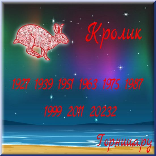 Гороскоп удачи на сентябрь по году рождения https://gornnisa.ru/ Кролик (Кот)