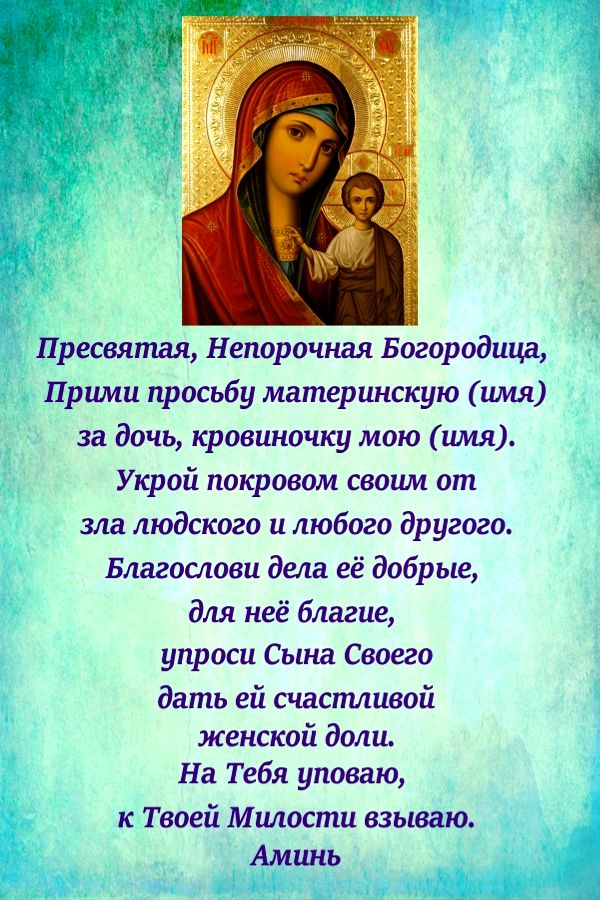 Две сильные молитвы. Молитва за сына. Молитва за дочь https://gornnisa.ru