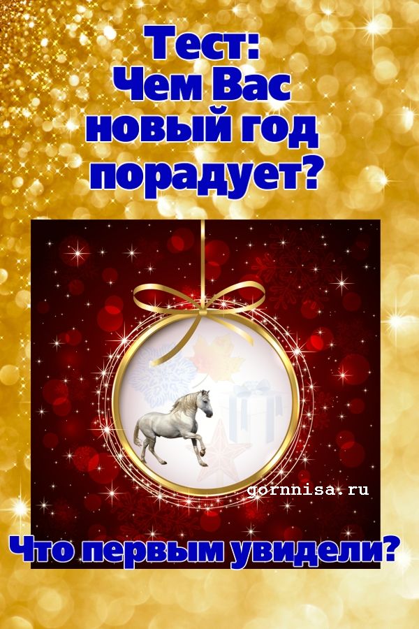 Белый конь - https://gornnisa.ru/