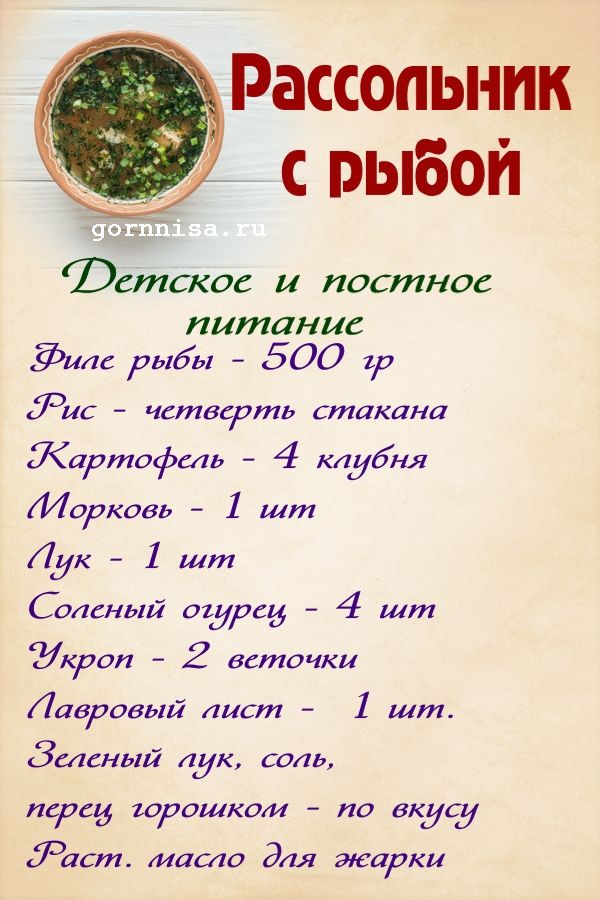Рассольник с рыбой -рецепт  gornnisa.ru