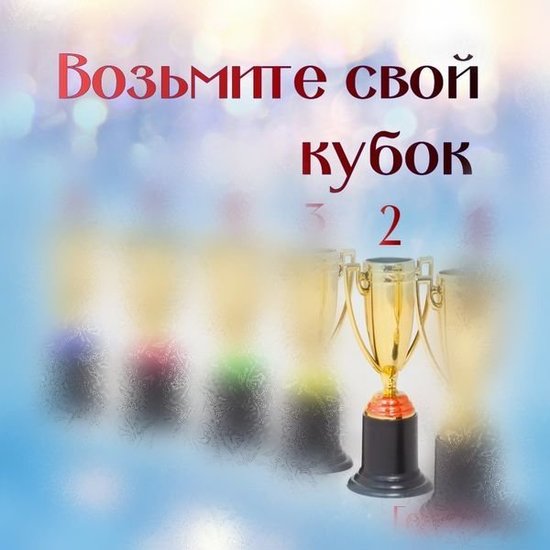 #2 - Кубок с красной основой - https://gornnisa.ru