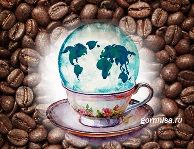 Как варят кофе в разных странах мира - https://gornnisa.ru/