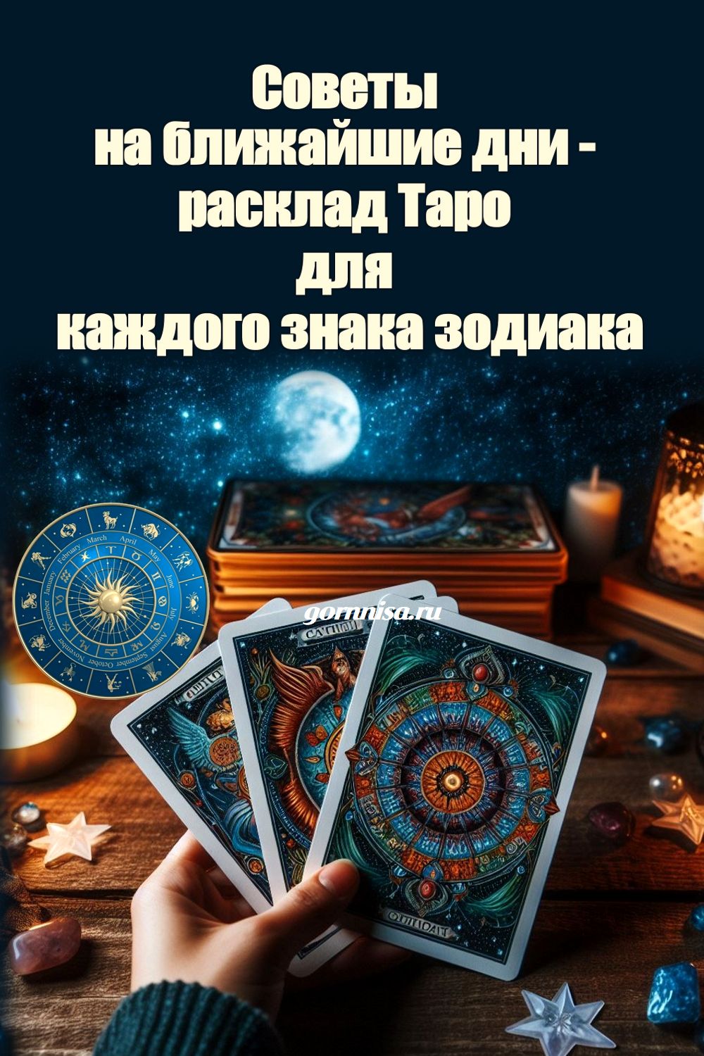 Советы на ближайшие дни - расклад Таро для каждого знака зодиак