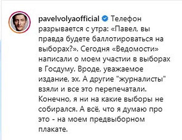 Павел Воля опроверг информацию о своём участии в предвыборной программе https://gornnisa.ru Павел Воля - опровержение