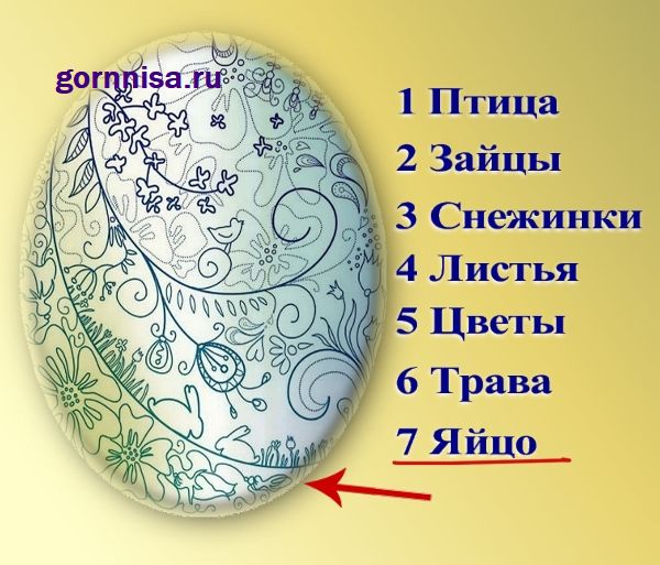 7 Яйцо