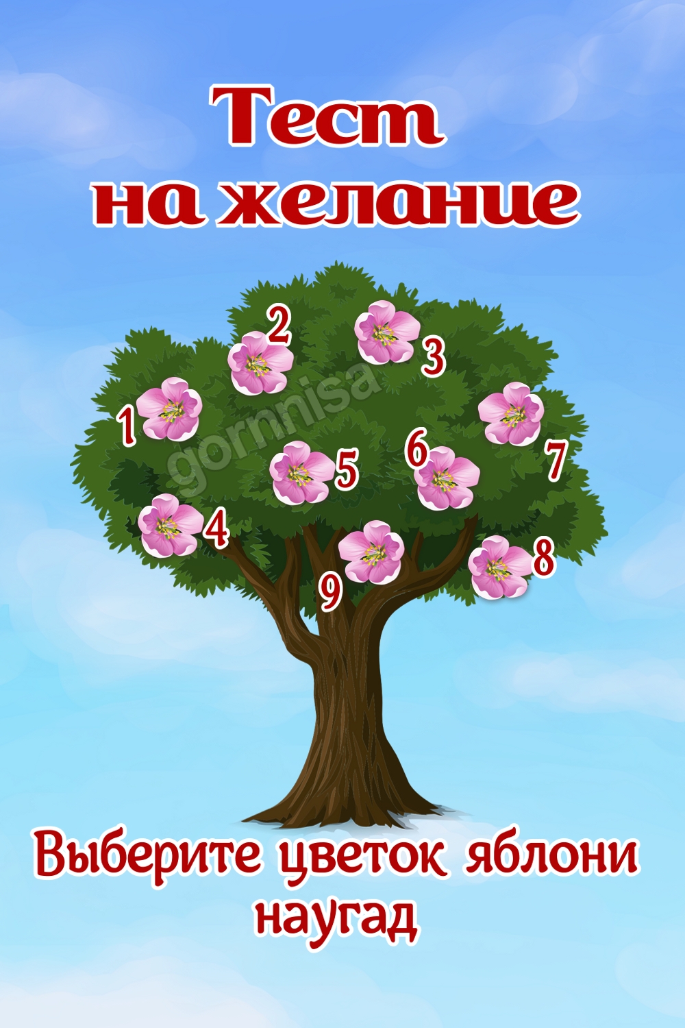 Тест на желание - выберите цветок https://gornnisa.ru/