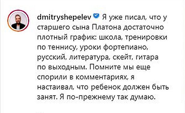 Пост Дмитрия Шепелева