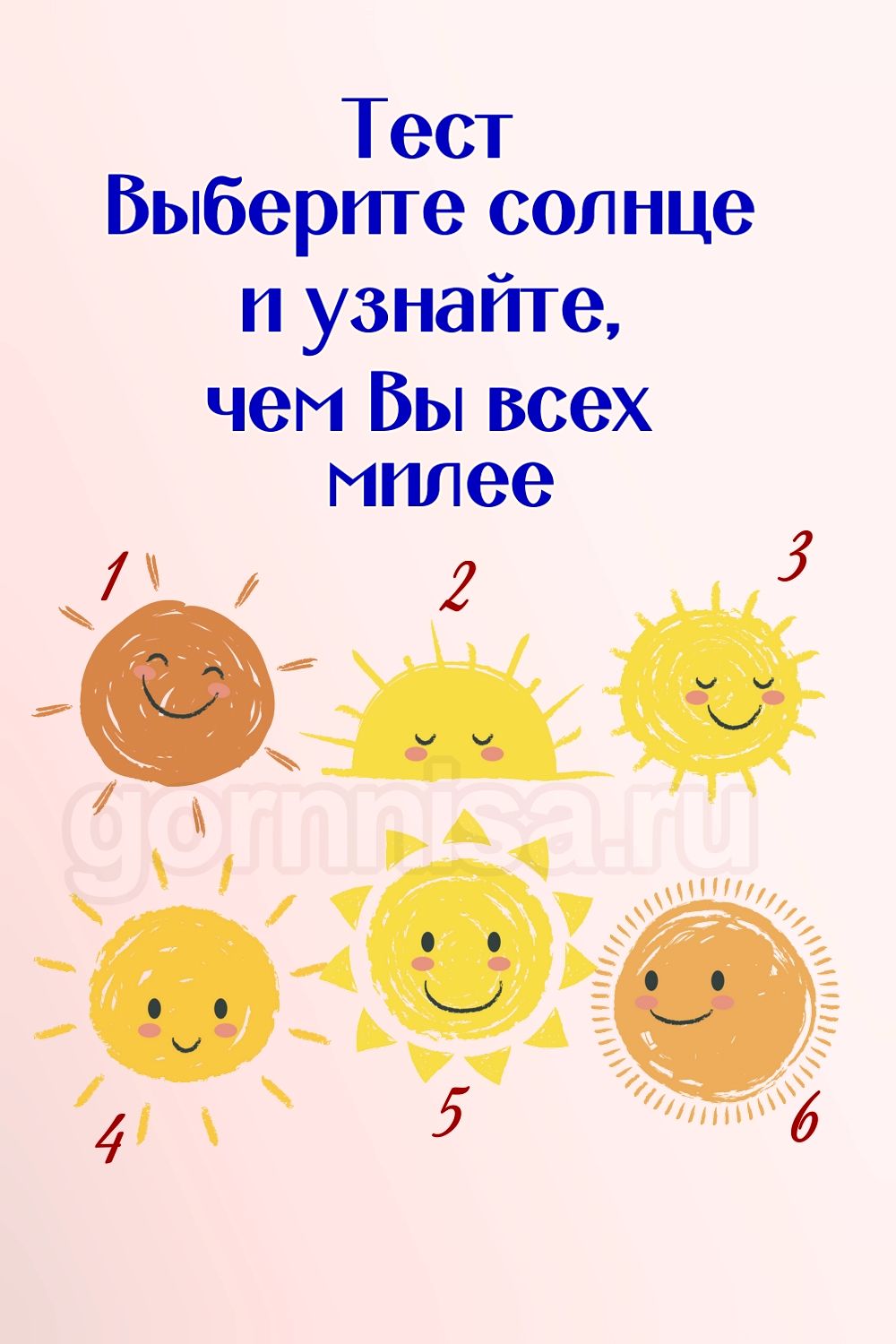 Тест - Выберите солнце и узнайте, чем вы всех милее https://gornnisa.ru/