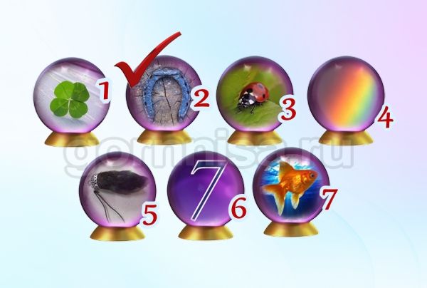Шар 2 - подкова Тест - Выберите хрустальный шар с символом удачи и получите своё предсказание https://gornnisa.ru/