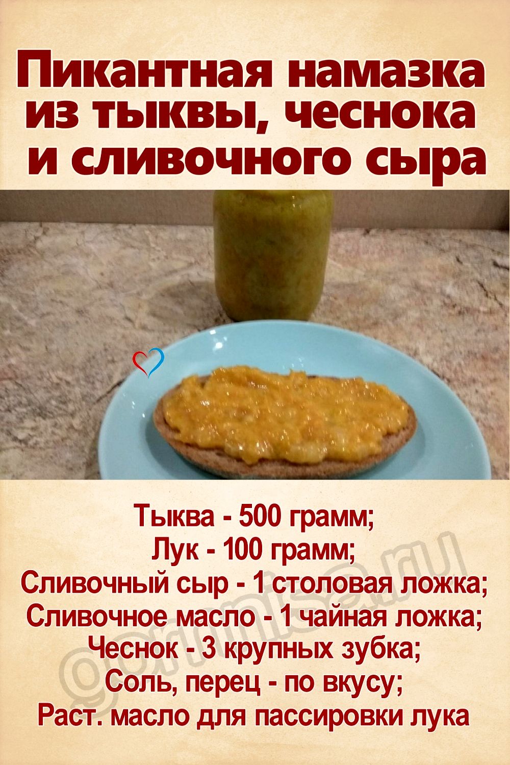 Рецепт недели - Пикантная намазка из тыквы, чеснока и сливочного сыра