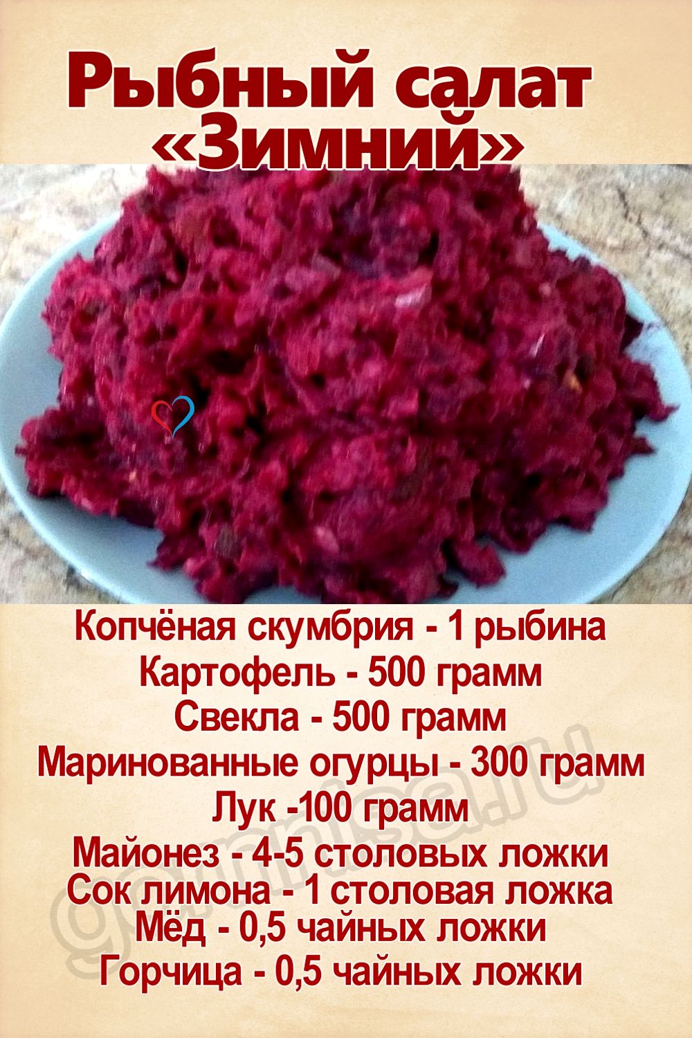 Рецепт недели - Рыбный салат «Зимний»