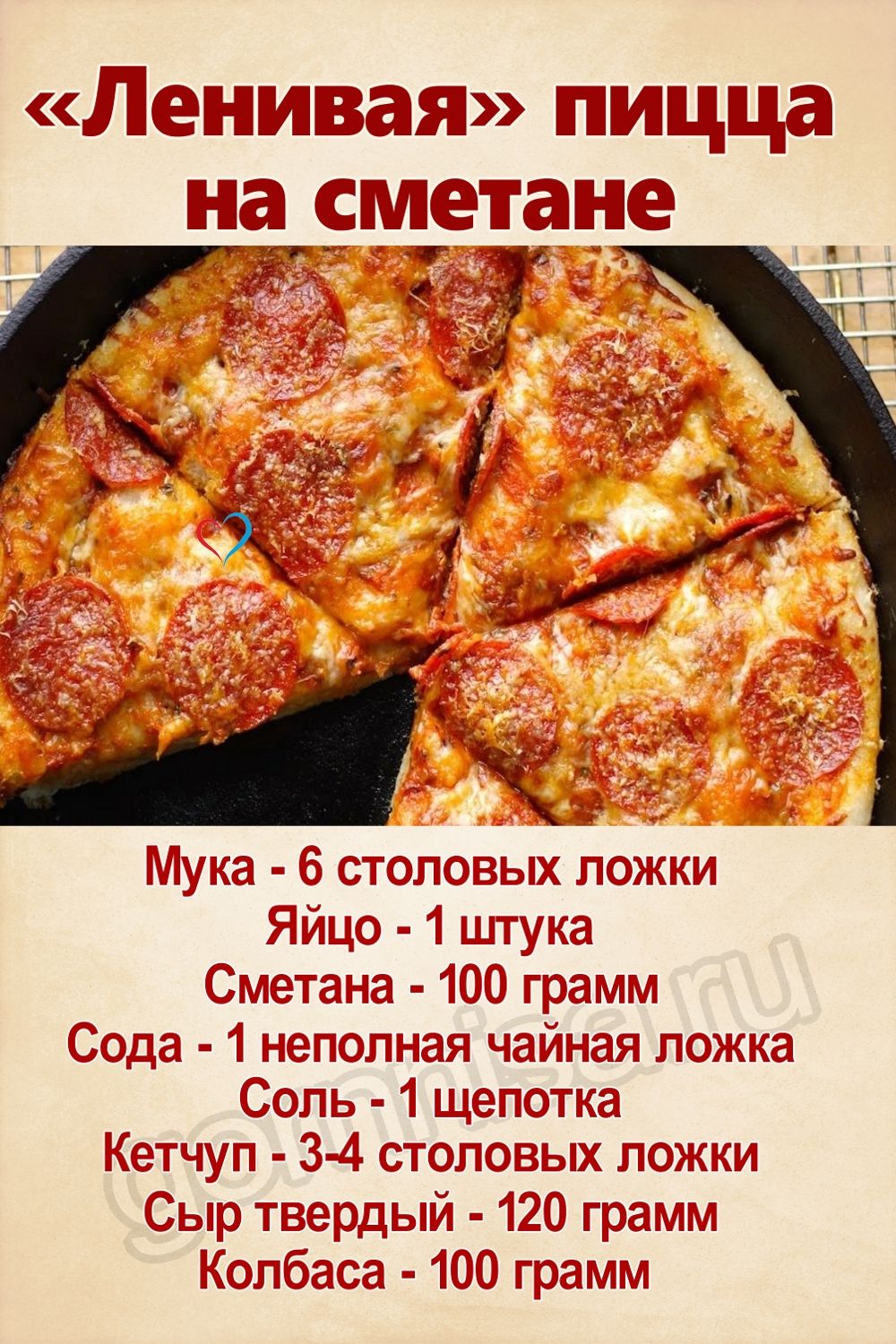 Рецепт «ленивой» пиццы на сметане