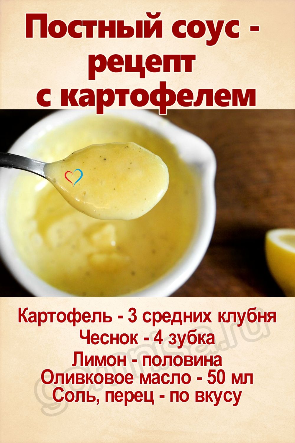Постный соус - рецепт с картофелем