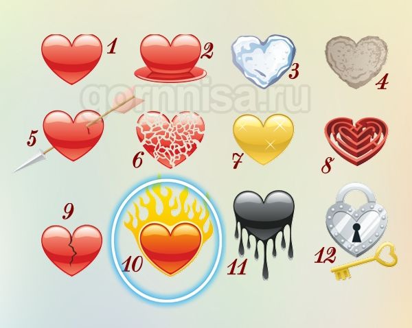 Тест на желание - Выберите сердечко Сердце 10