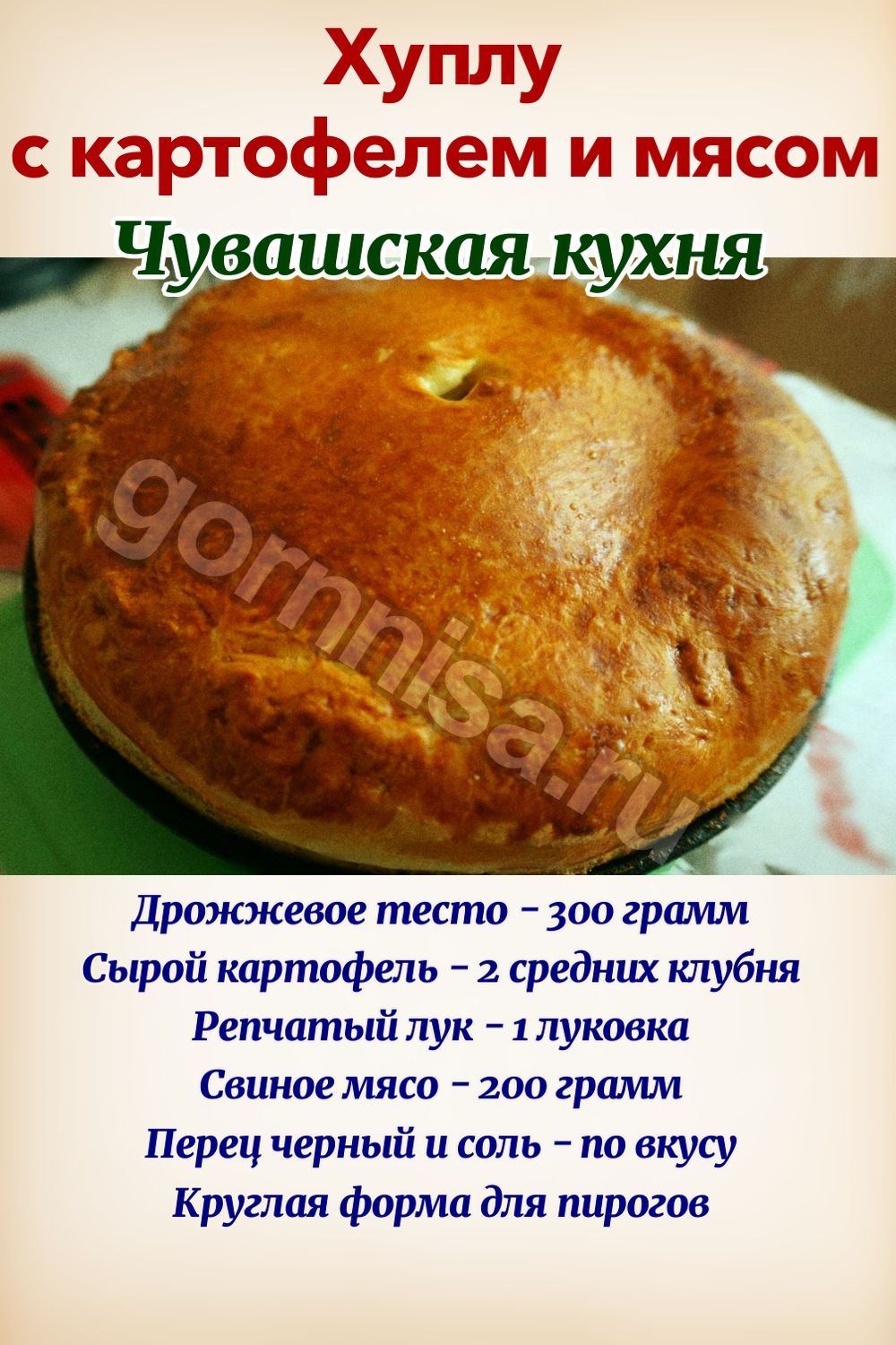 Хуплу с картофелем и мясом - чувашская кухня